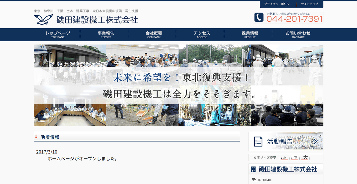 磯田建設機工株式会社の公式サイトスクリーンショット
