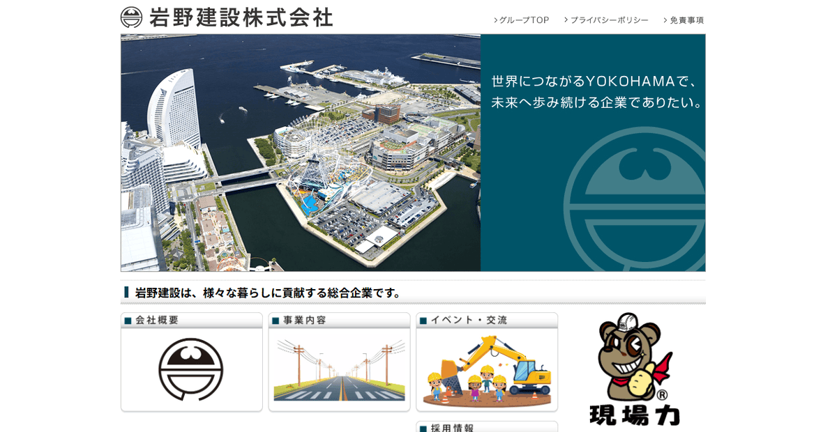 岩野建設株式会社の公式サイトスクリーンショット