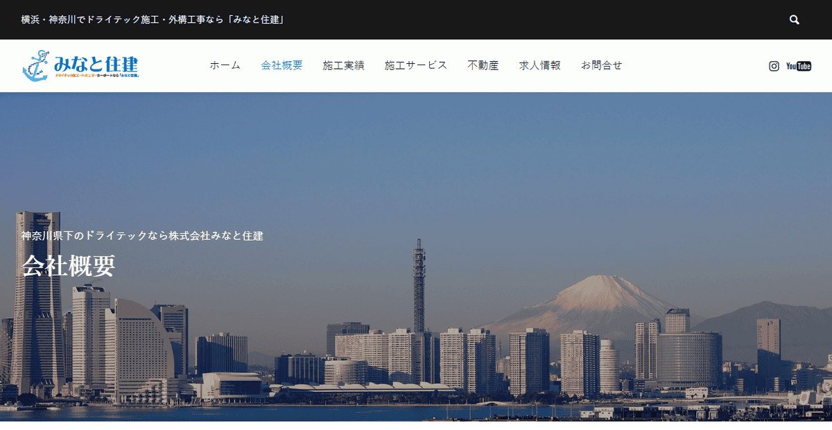 株式会社みなと住建の公式サイトスクリーンショット