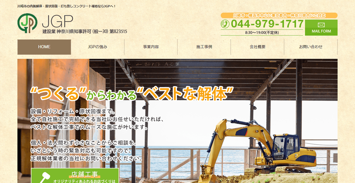 株式会社ジャパングリーンプロモートの公式サイトスクリーンショット