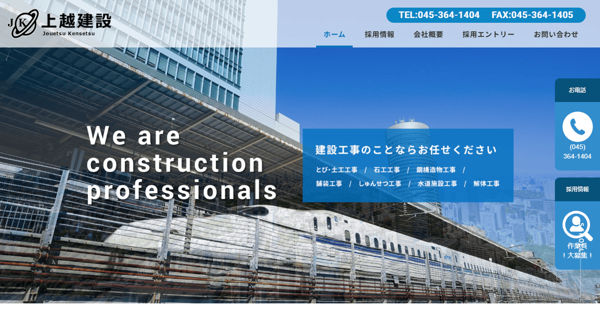 有限会社上越建設の公式サイトスクリーンショット
