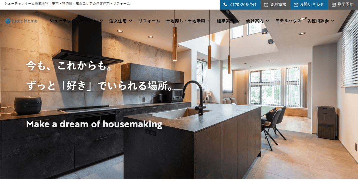 ジューテックホーム株式会社の公式サイトスクリーンショット