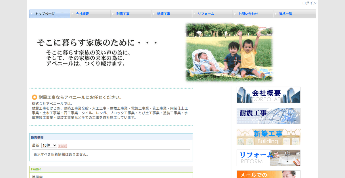 株式会社アベニールの公式サイトスクリーンショット