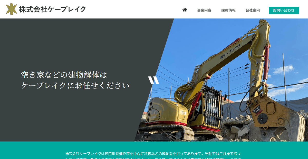 株式会社ケーブレイクの公式サイトスクリーンショット