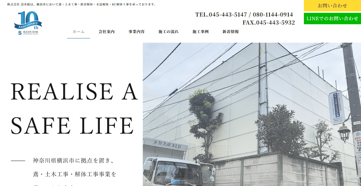 株式会社清水組の公式サイトスクリーンショット