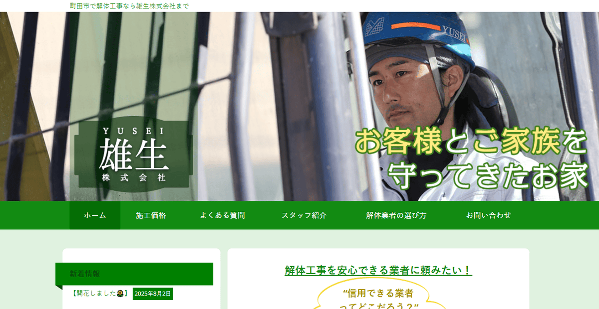 雄生株式会社の公式サイトスクリーンショット