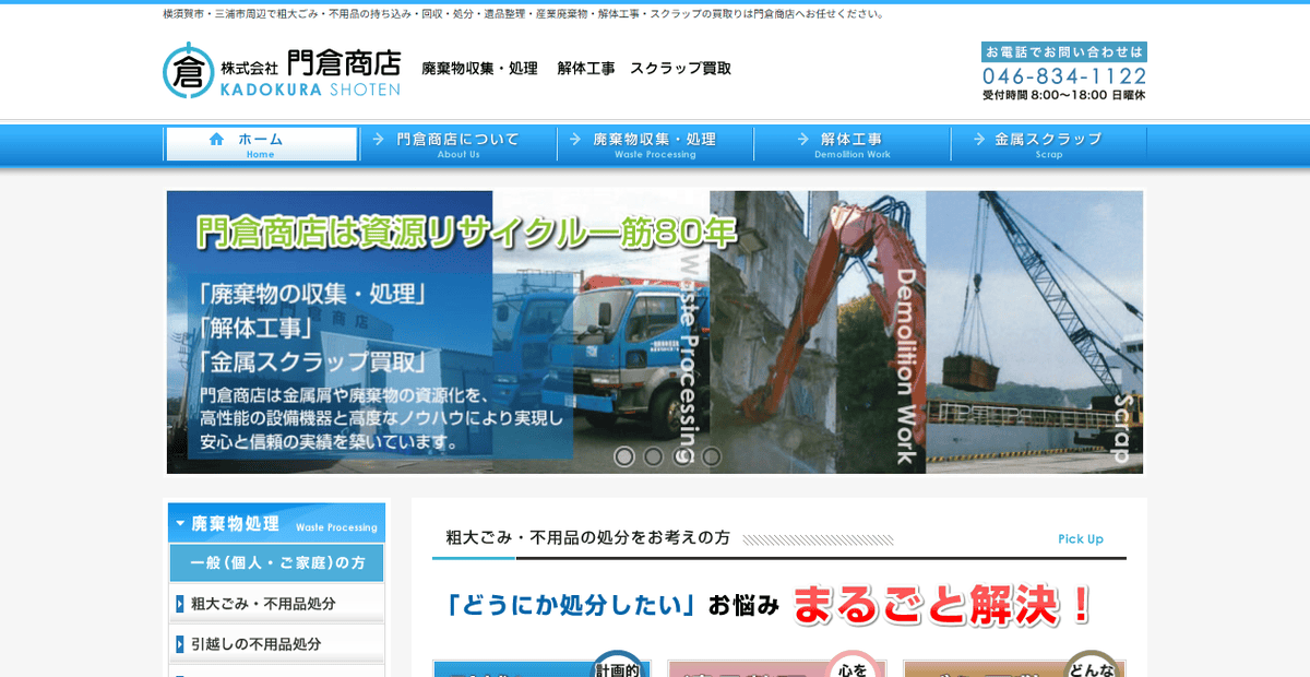 株式会社門倉商店の公式サイトスクリーンショット