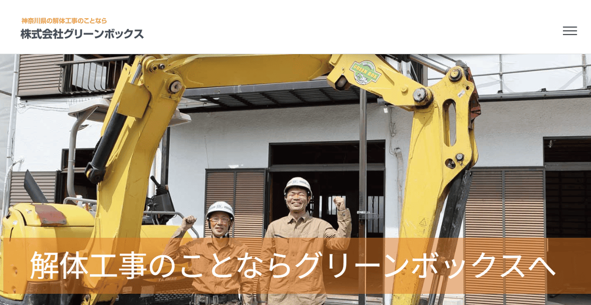 株式会社グリーンボックスの公式サイトスクリーンショット
