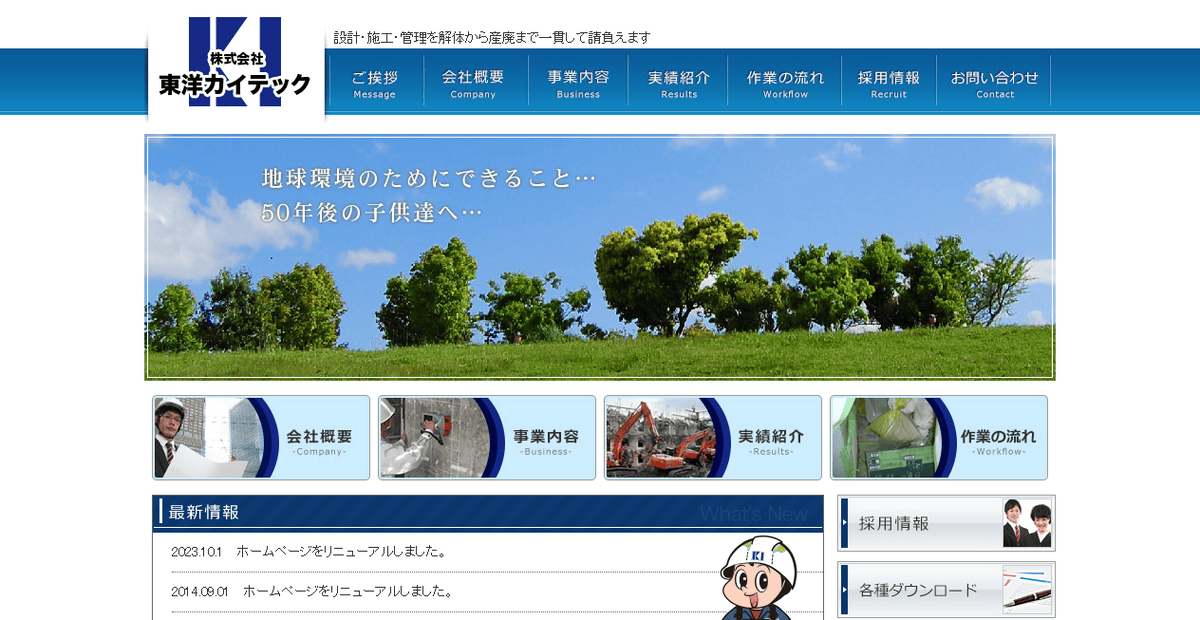 株式会社東洋カイテックの公式サイトスクリーンショット