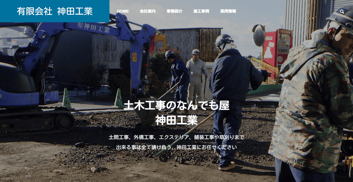 有限会社神田工業の公式サイトスクリーンショット