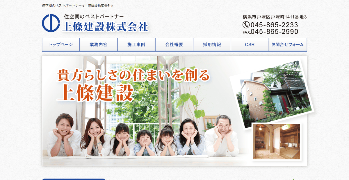 上條建設株式会社の公式サイトスクリーンショット