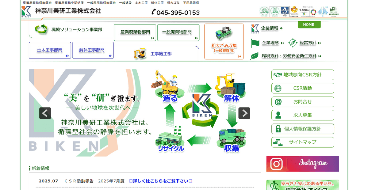 神奈川美研工業株式会社の公式サイトスクリーンショット