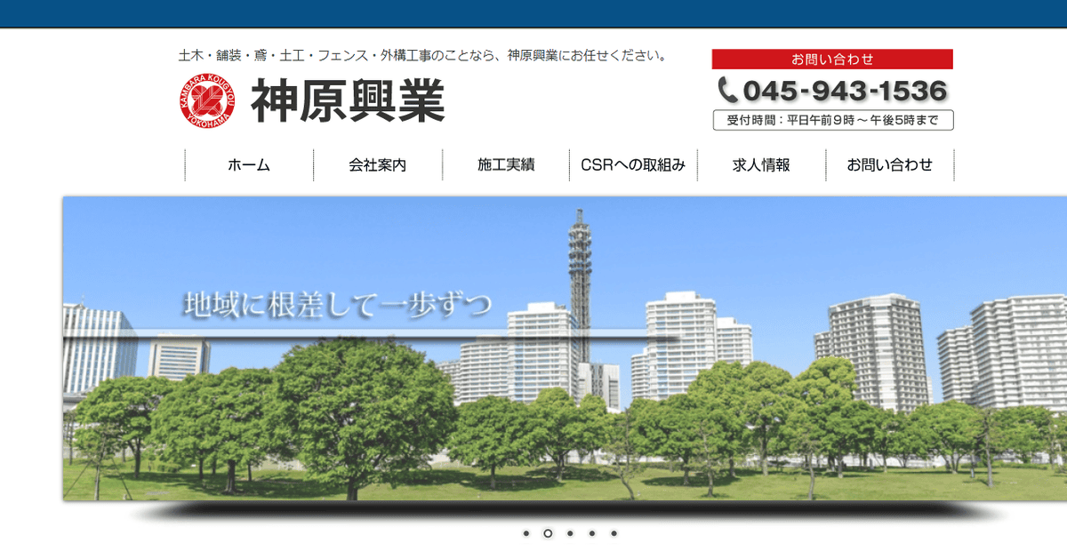 有限会社神原興業の公式サイトスクリーンショット
