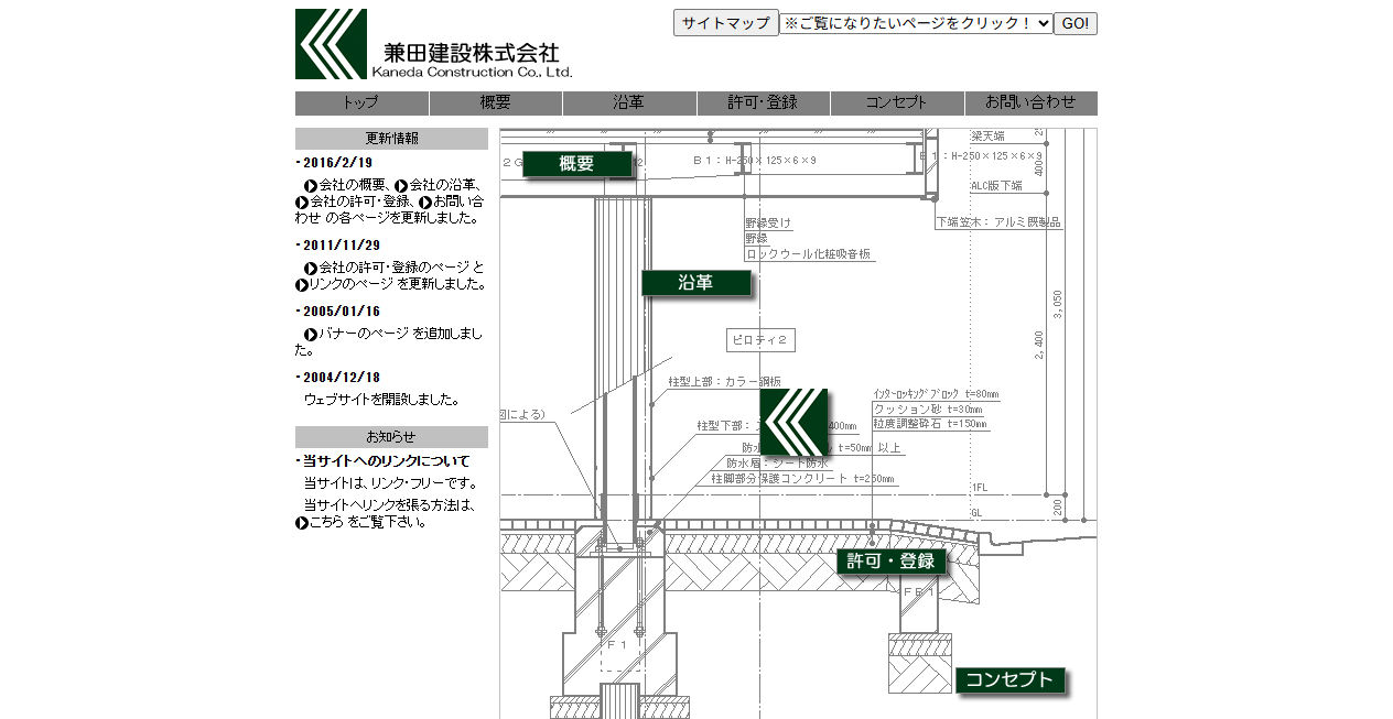 兼田建設株式会社の公式サイトスクリーンショット