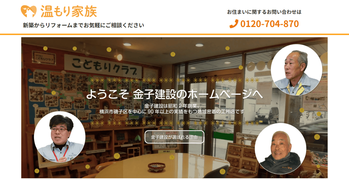 株式会社金子建設の公式サイトスクリーンショット