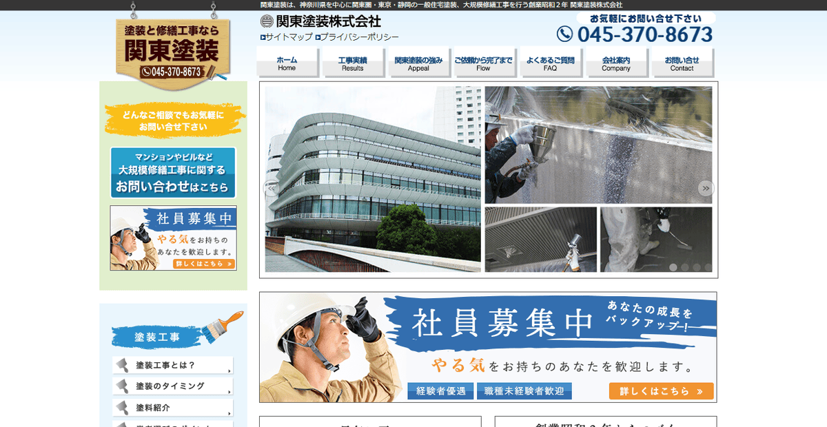 関東塗装株式会社の公式サイトスクリーンショット