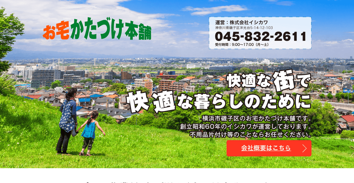 株式会社イシカワの公式サイトスクリーンショット