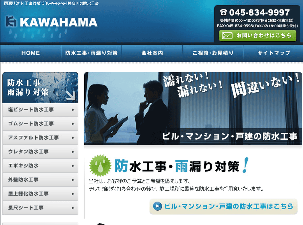 有限会社川浜の公式サイトスクリーンショット