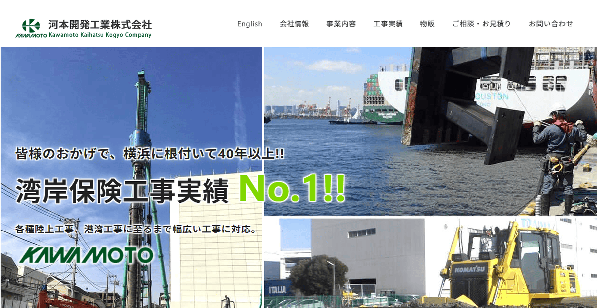河本開発工業株式会社の公式サイトスクリーンショット