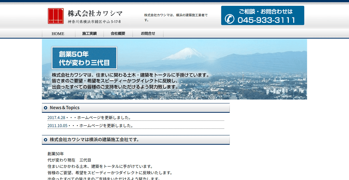 株式会社カワシマの公式サイトスクリーンショット