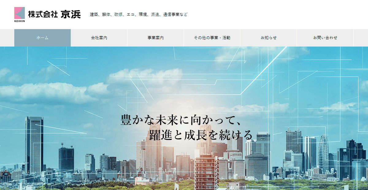 株式会社京浜の公式サイトスクリーンショット
