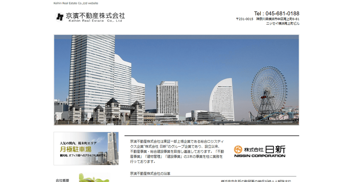 京浜不動産株式会社の公式サイトスクリーンショット