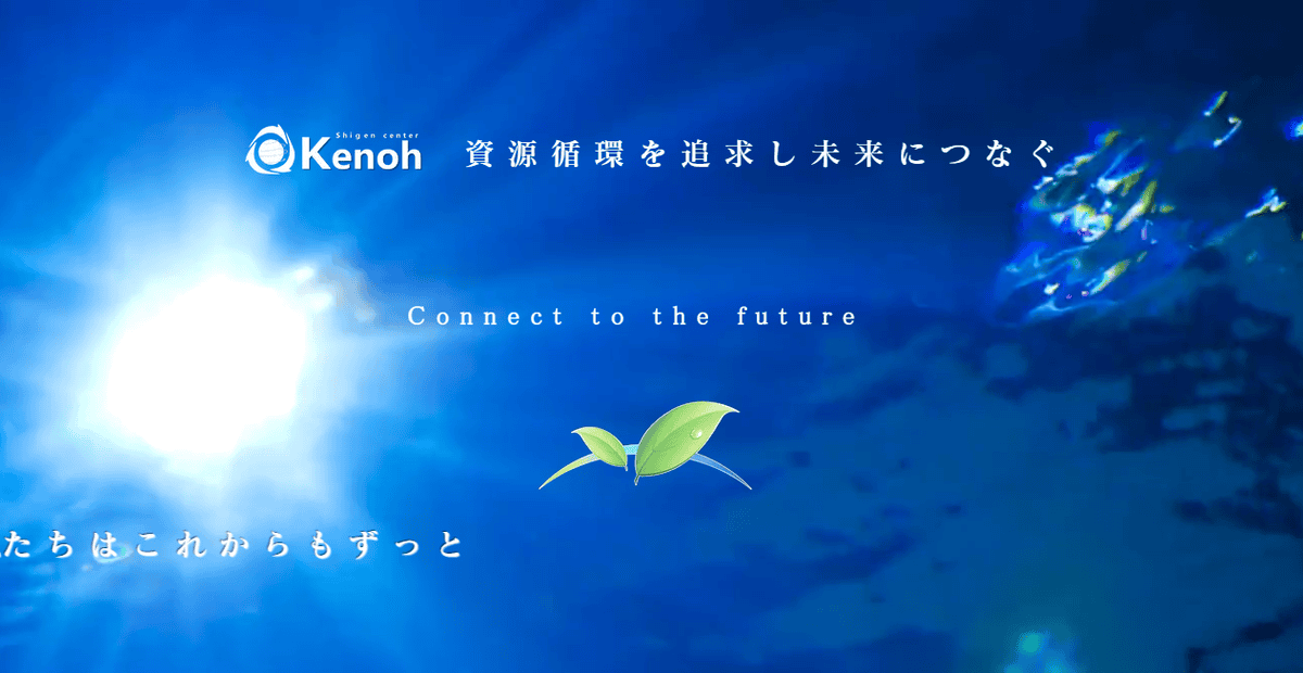 株式会社県央資源センターの公式サイトスクリーンショット