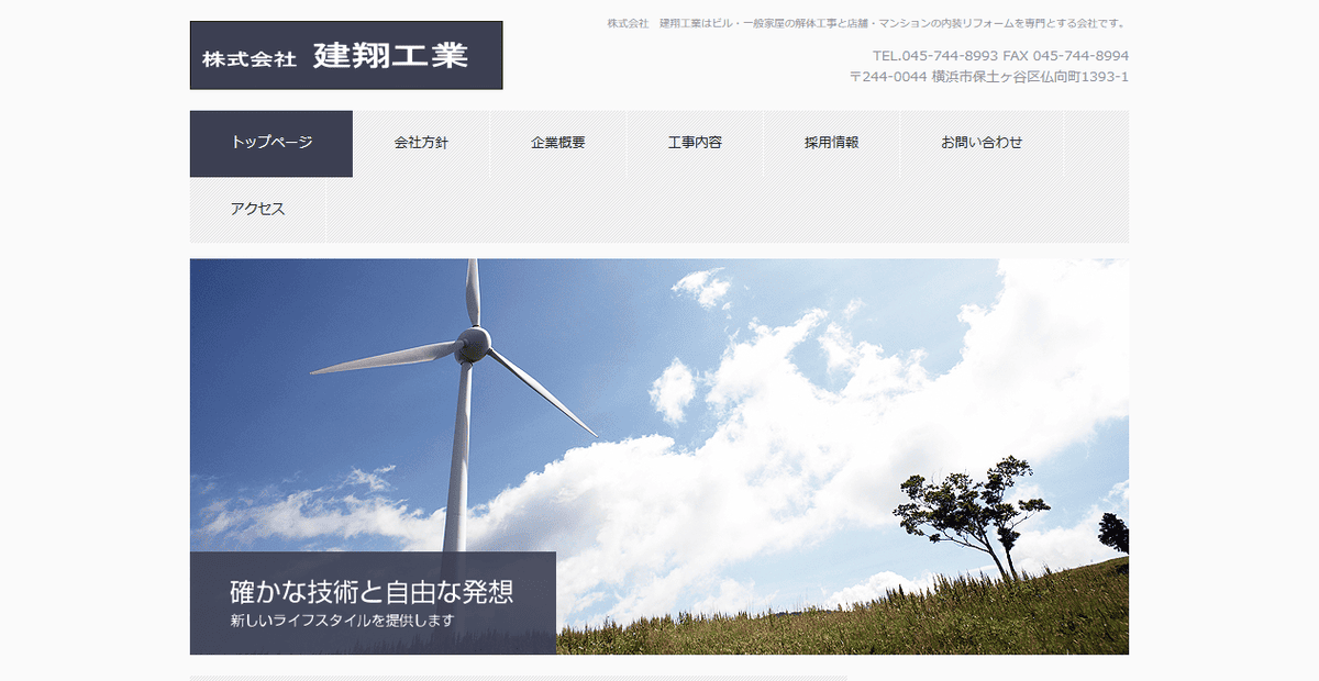 株式会社建翔工業の公式サイトスクリーンショット