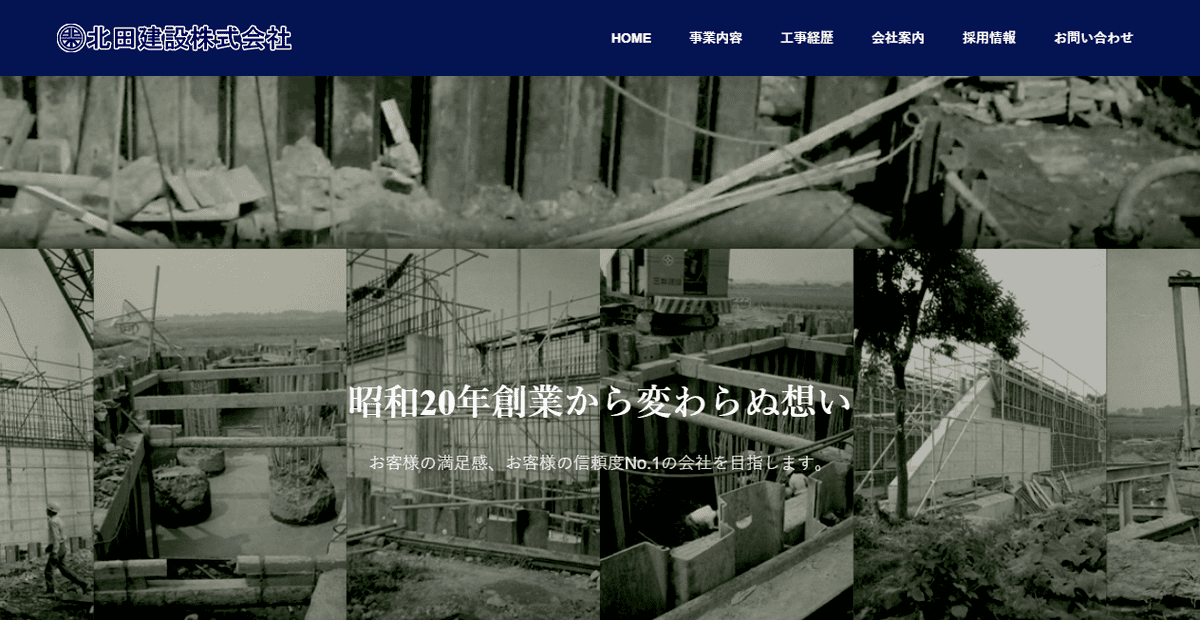 北田建設株式会社の公式サイトスクリーンショット
