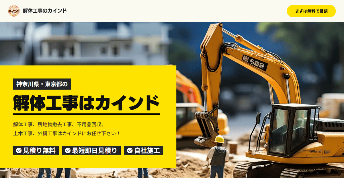 株式会社カインドの公式サイトスクリーンショット