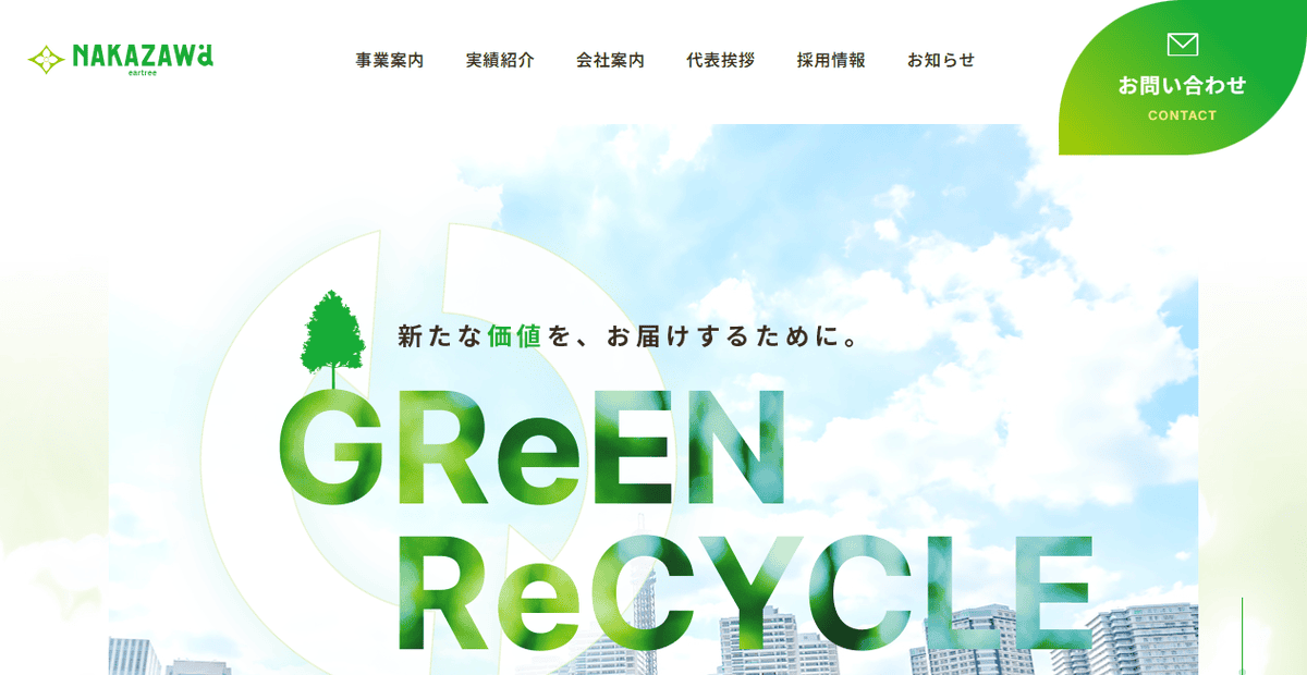 株式会社ナカザワの公式サイトスクリーンショット