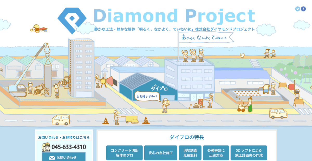 株式会社ダイヤモンドプロジェクトの公式サイトスクリーンショット