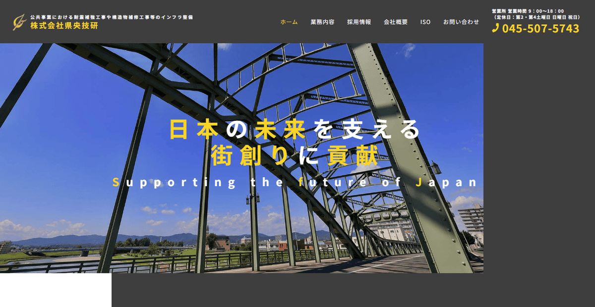 株式会社県央技研の公式サイトスクリーンショット