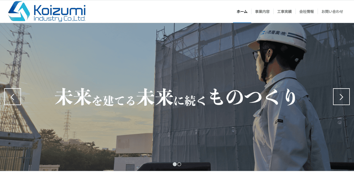 小泉産業株式会社の公式サイトスクリーンショット