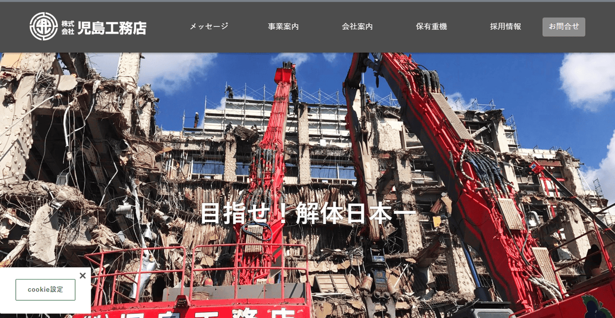 株式会社児島工務店の公式サイトスクリーンショット