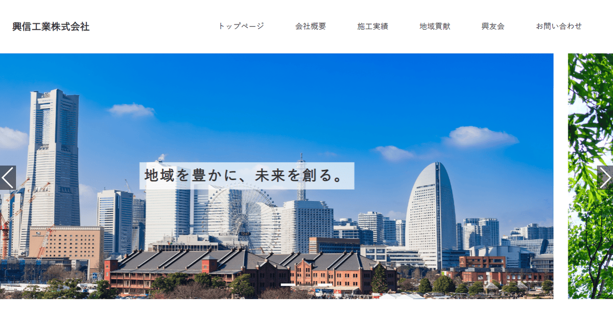 興信工業株式会社の公式サイトスクリーンショット