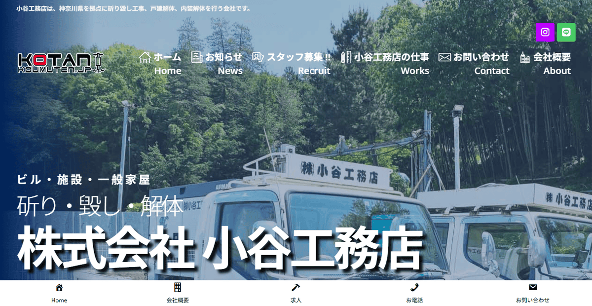 株式会社小谷工務店の公式サイトスクリーンショット
