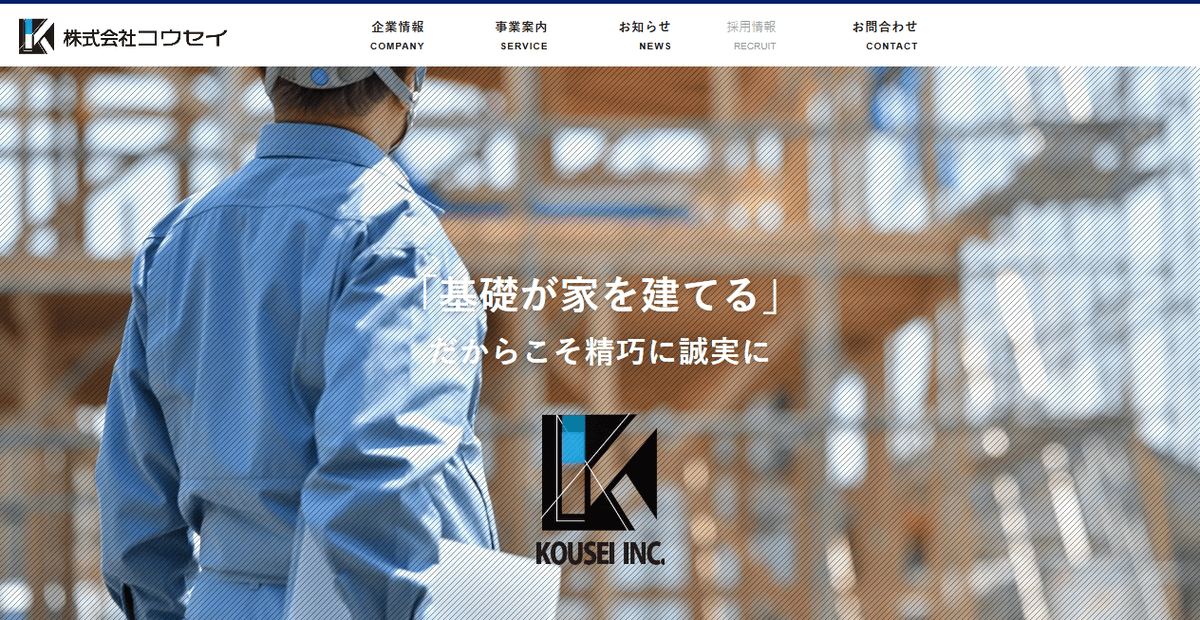 株式会社コウセイの公式サイトスクリーンショット