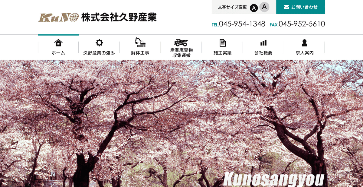 株式会社久野産業の公式サイトスクリーンショット