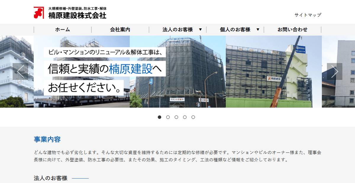 楠原建設株式会社の公式サイトスクリーンショット