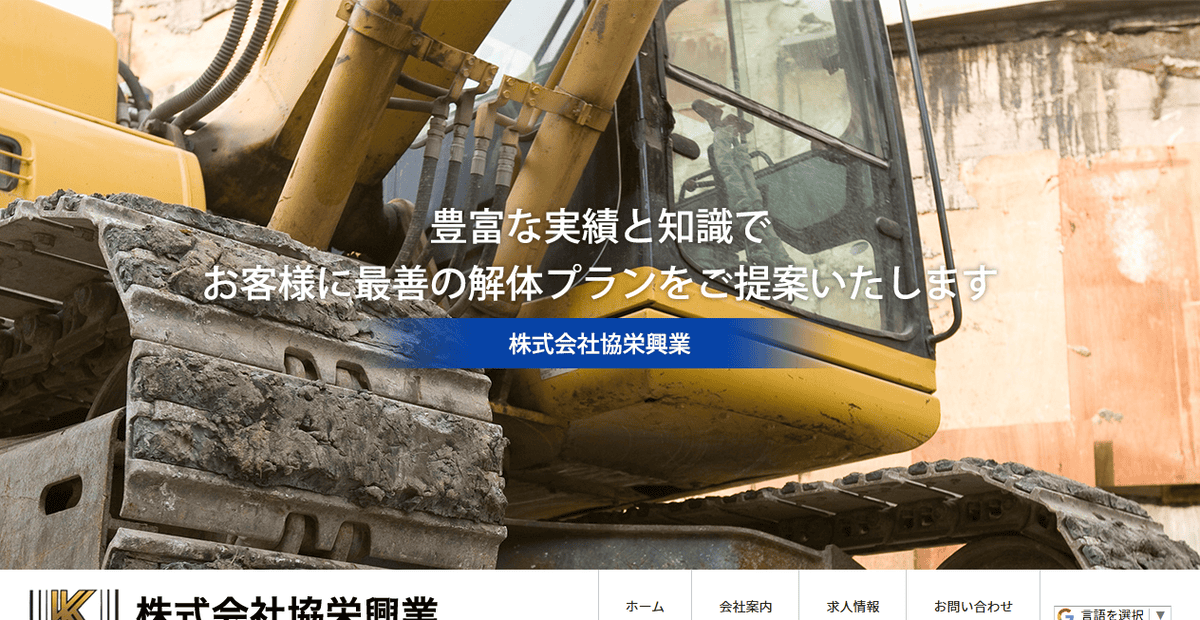 株式会社協栄興業の公式サイトスクリーンショット