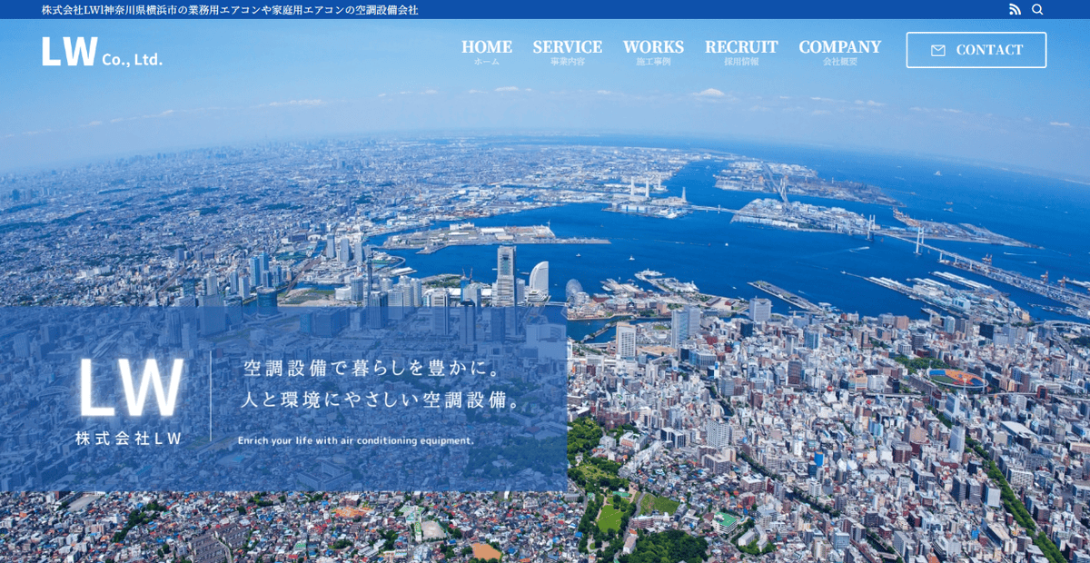 株式会社LWの公式サイトスクリーンショット