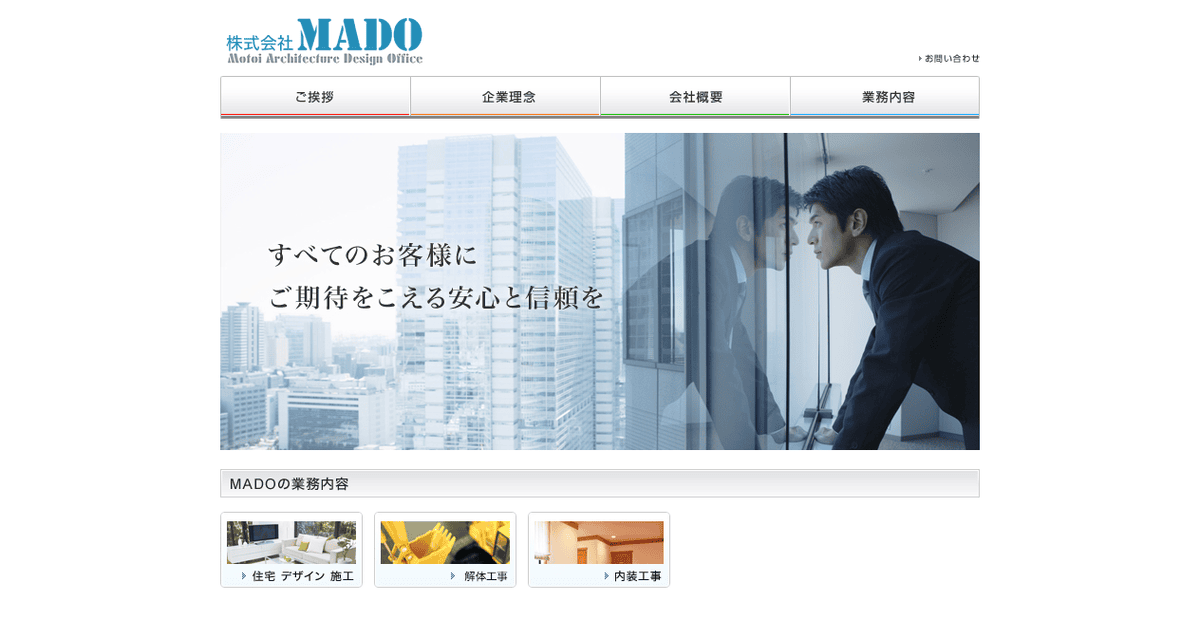 株式会社MADOの公式サイトスクリーンショット
