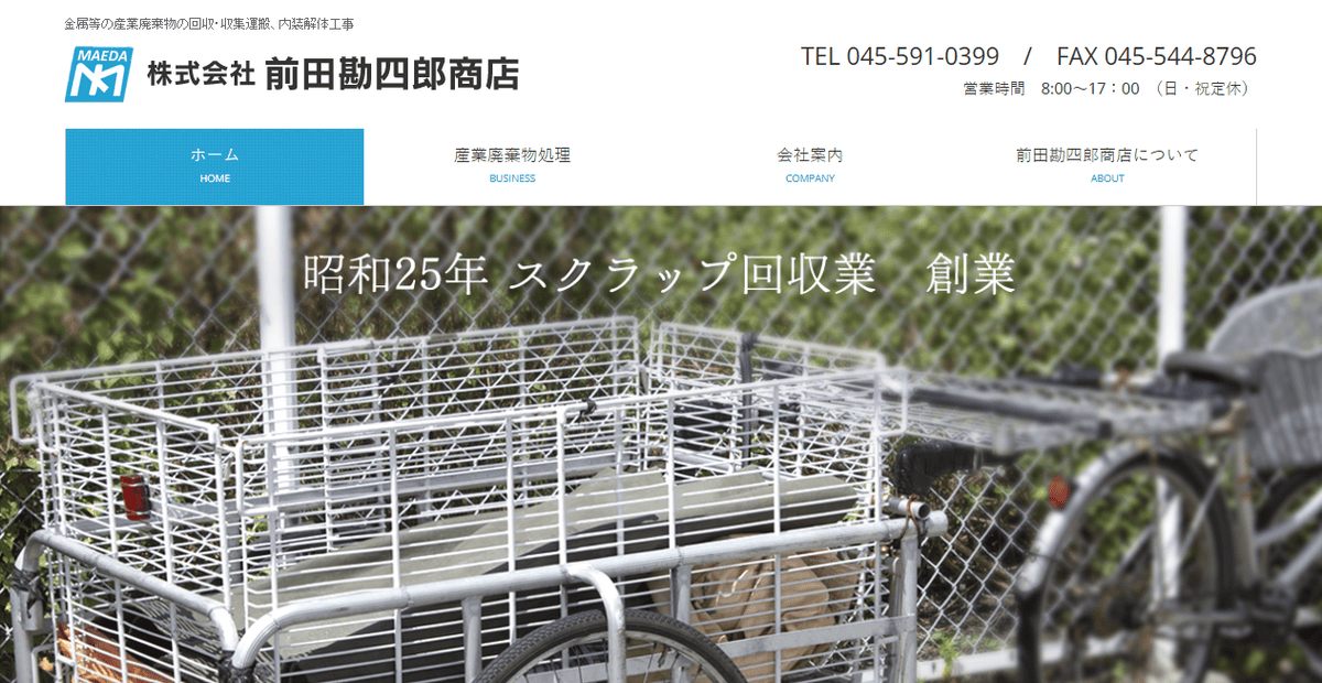 株式会社前田勘四郎商店の公式サイトスクリーンショット