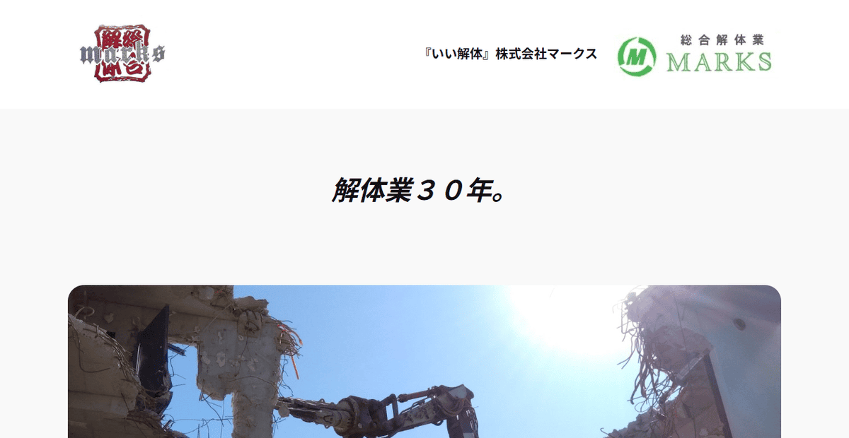 株式会社マークスの公式サイトスクリーンショット