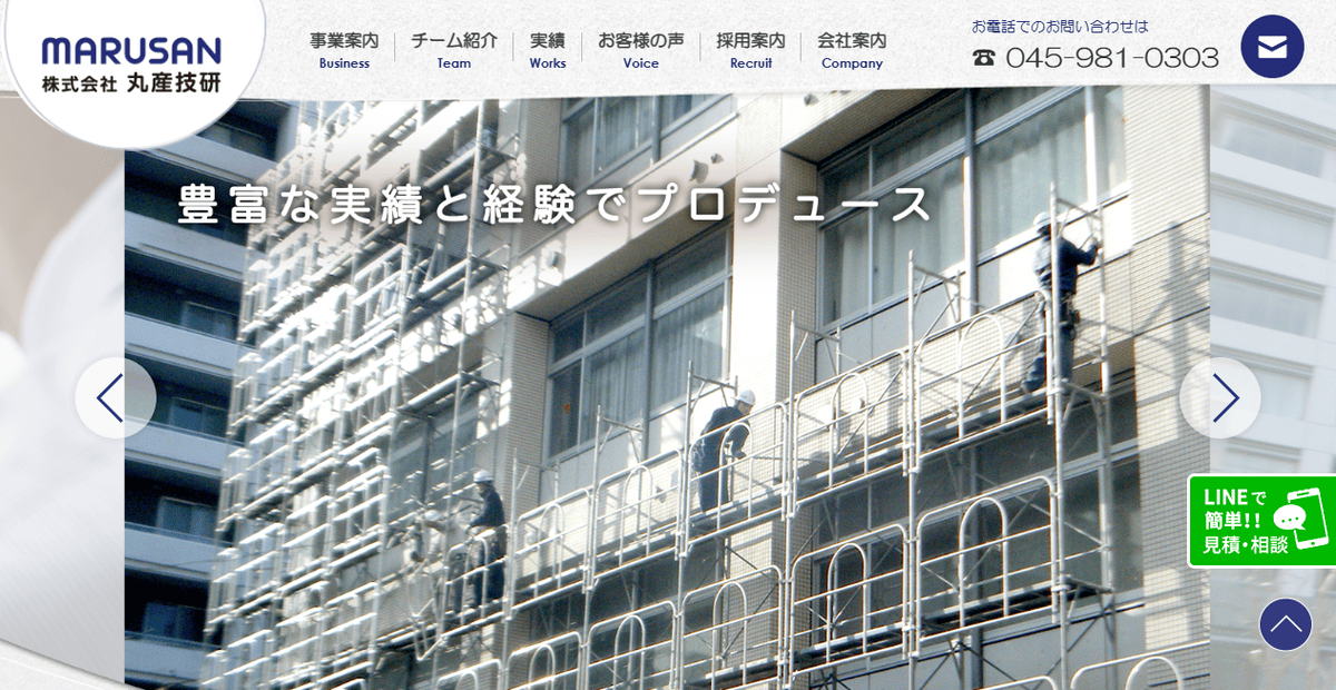 株式会社丸産技研の公式サイトスクリーンショット