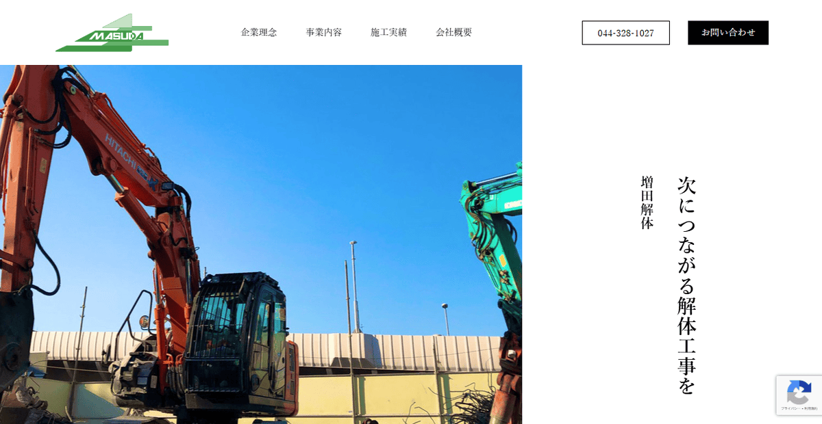 株式会社増田解体の公式サイトスクリーンショット