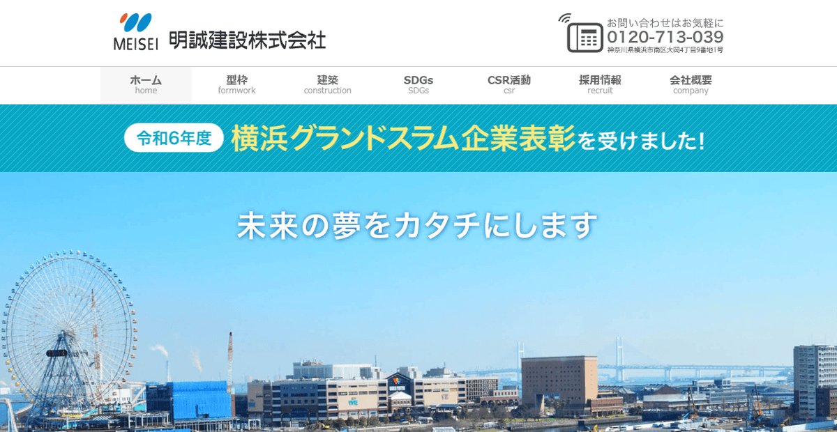 明誠建設株式会社の公式サイトスクリーンショット