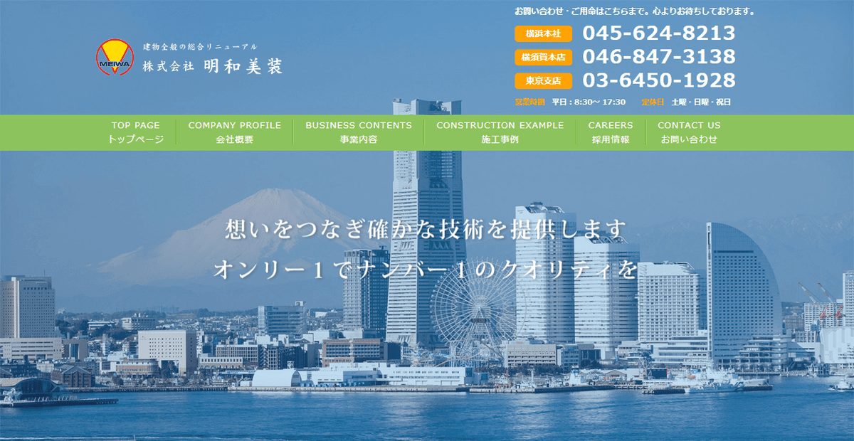 株式会社明和美装の公式サイトスクリーンショット
