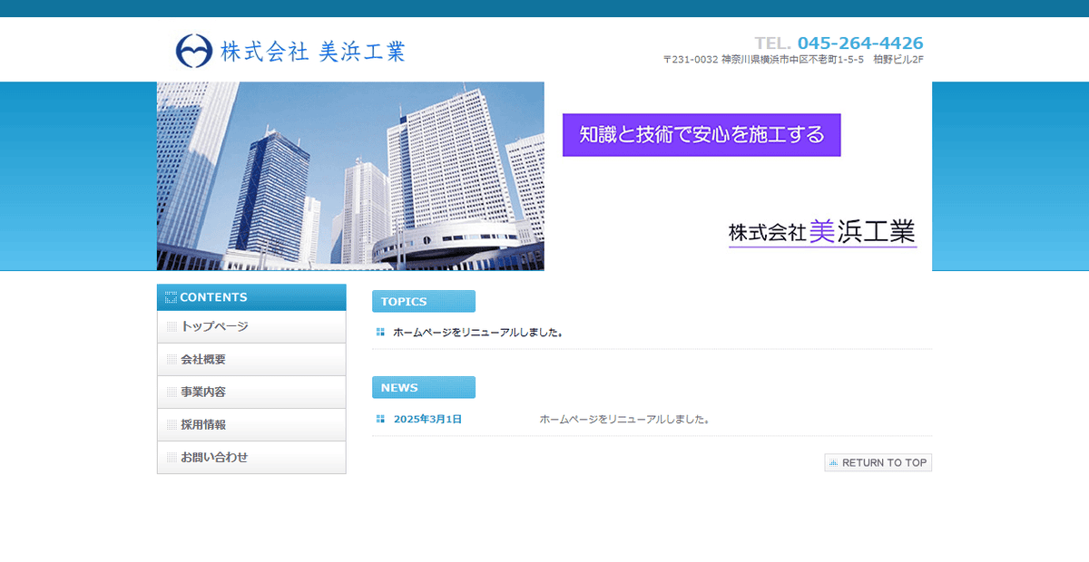 株式会社美浜工業の公式サイトスクリーンショット